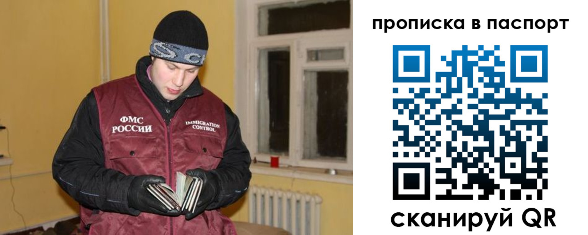 прописка для работы в Ельне