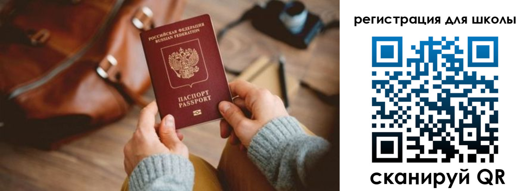 временная регистрация для школы в Ельне